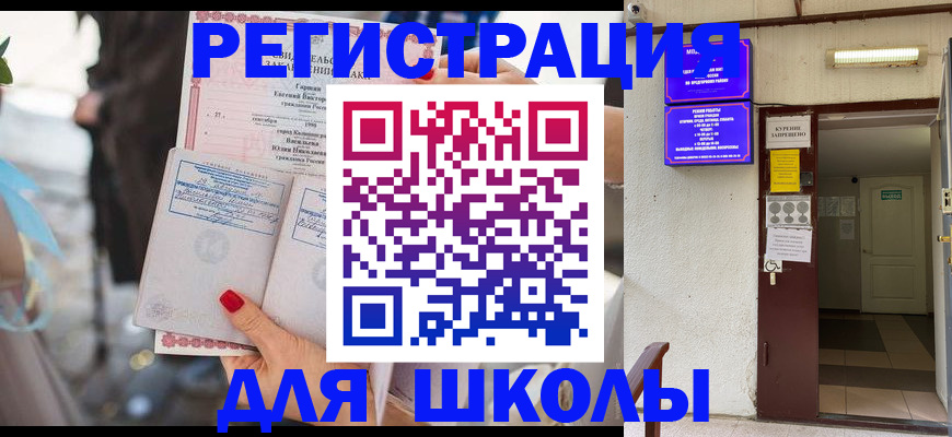 прописка ребенка в Карталах
